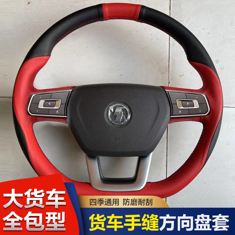 陕汽德龙X5000手缝方向盘套F3000新Dm3000 X3000全包专用大号货车