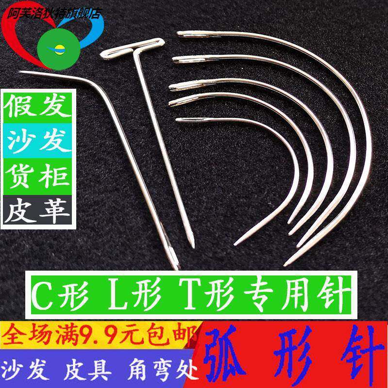 速发补缝皮沙发针线手工缝纫v针弧形半圆型弯针皮革草椅子蜡线角