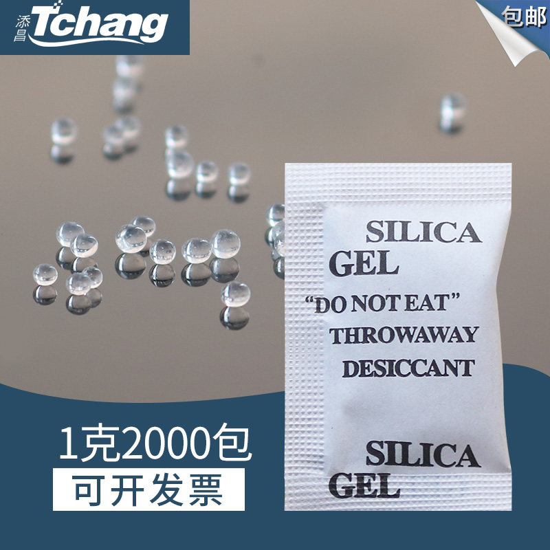 包邮1g克2000小包硅s胶干燥剂工业服装鞋帽电子品除湿防潮剂添昌