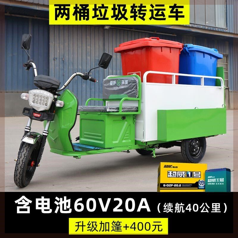 电动垃圾车清运车环卫三轮车小区物业垃圾桶运输转运两四桶清保洁,五金/工具,环卫车/保洁车/清扫车,淘宝优惠券,粉丝福利购,淘宝优惠卷