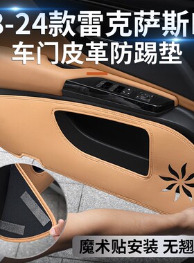 适用雷克萨斯ES2k00车门防踢垫260/es300h门板装饰内饰防护贴改装
