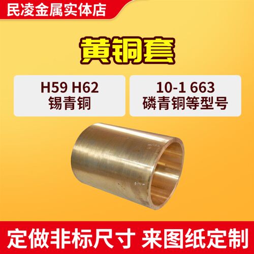 H59黄铜管 黄铜厚壁管 黄铜套 磷青铜 铝青J铜 10-1 锡青铜 可定