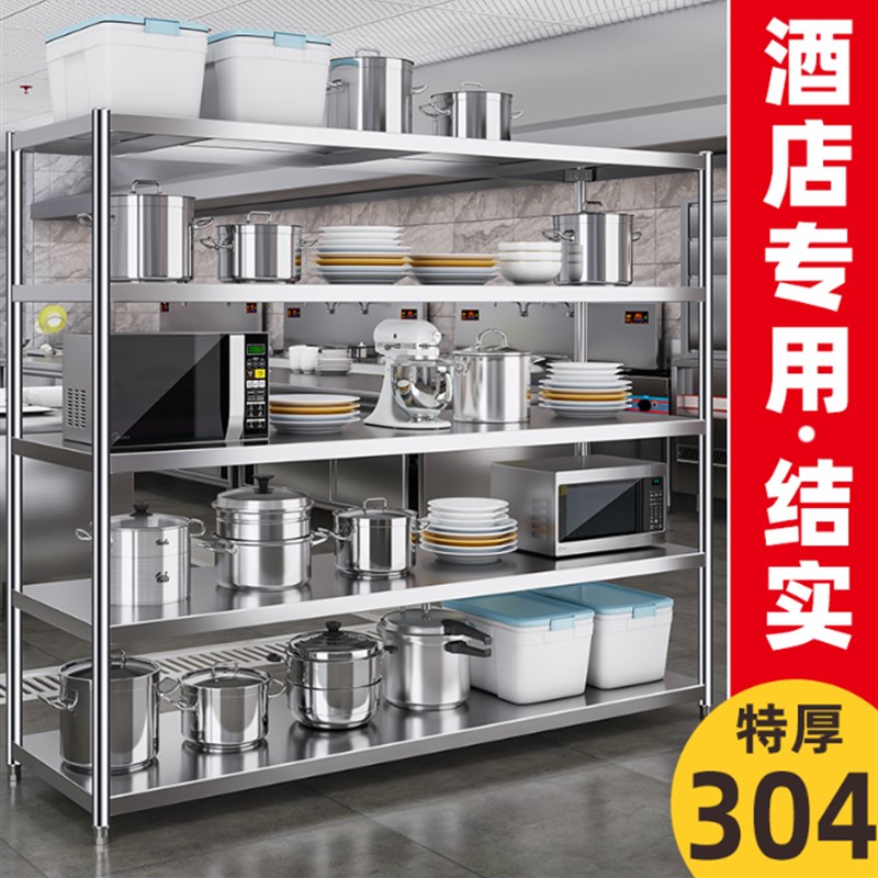 酒店专用商用不锈钢置p物架304厨房收纳柜储物架子饭店落地多层式