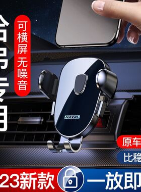 哈弗H2/H4/F5/F7/X/H6酷派/国潮版/M6/Plus/S初恋专用车载手机支