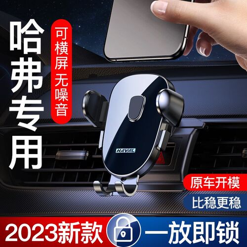 哈弗H2/H4/F5/F7/X/H6酷派/国潮版/M6/Plus/S初恋专用车载手机支