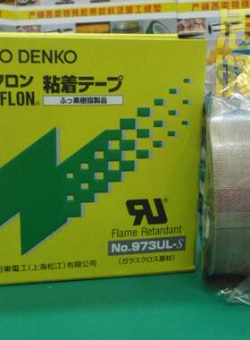 日东高温胶布 日东973UL-S特氟龙胶带封口机隔热 0.1W3X50X10