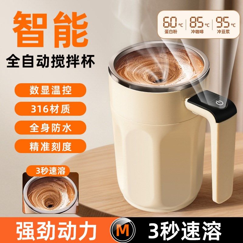 全自动搅拌杯2025新款电动咖啡杯E子磁力冲泡牛奶粉豆浆摇摇杯水