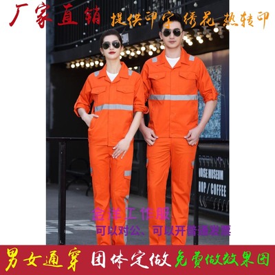 园林环卫工作服男夏套装劳保服工程服制服薄款长袖定制印字印logo