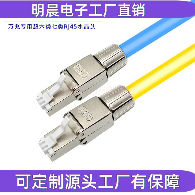 ll免压超六类网线水晶头家用万兆网络rj45屏蔽6七类免网线钳接头