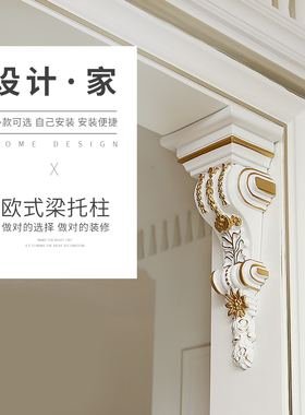 东阳木雕欧式柱头雕花柱头梁托罗马柱头垭口过道装饰石Z膏雕花象