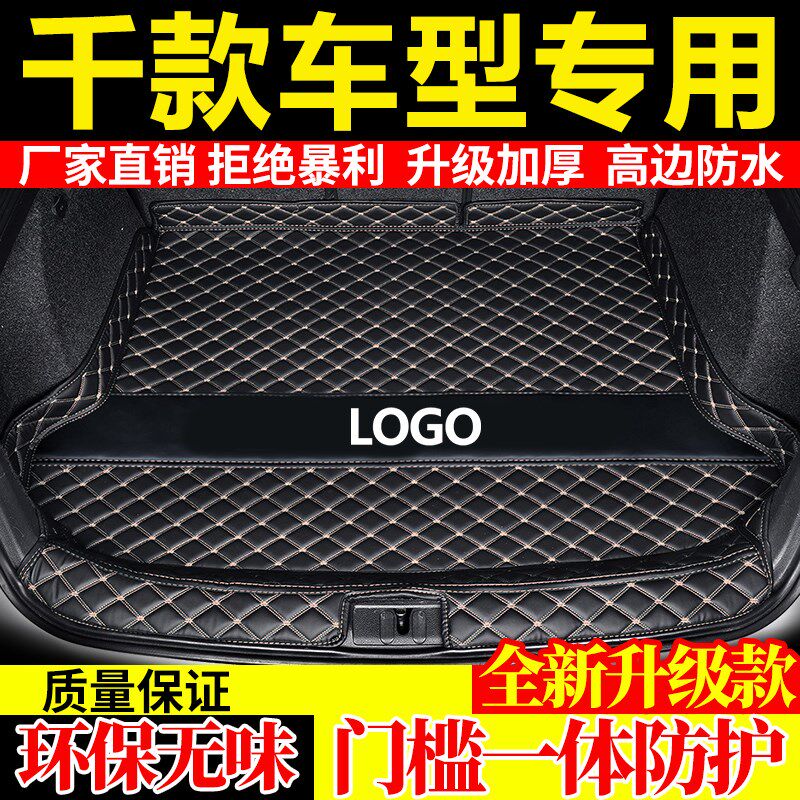【千款车型c专车定制】适用于汽车后备箱垫全包围防滑耐磨尾箱垫