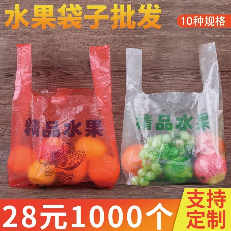 速发水果店打包专用塑料袋西瓜袋子方便加厚透明红色手提胶袋