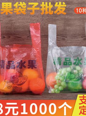 速发水果店打包专用塑料袋西瓜袋子方便加厚透明红色手提胶袋