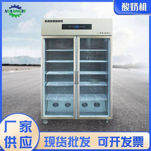 商用酸奶机发酵箱 自动智能冷藏发酵机 双开门水果捞酸奶机