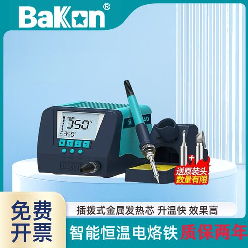 白光BK60/90大功率高频焊台90W智能数显可调U温恒温白光电烙铁