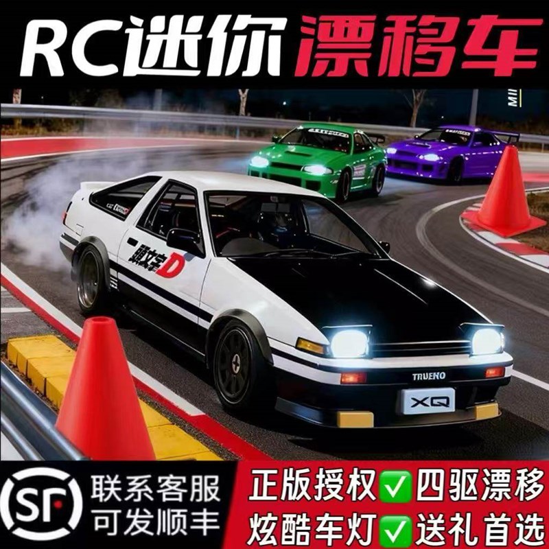 ae86b迷你rc专业比赛四驱漂移遥控汽车男孩1比64桌面模型玩具成人