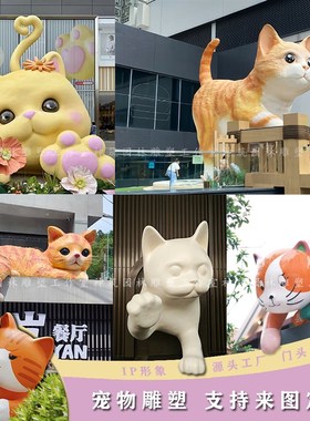 玻璃钢卡通d猫咪立体门头雕塑网红店铺门口装饰大型落地打卡摆件