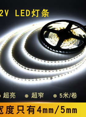 5mm窄版12vled灯带超亮超薄灯箱广告柜K台沙盘模型V12伏防水灯条