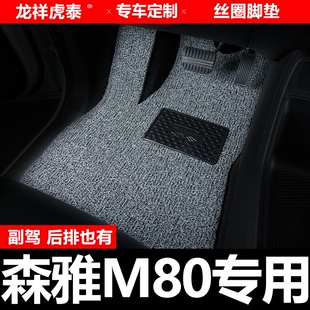 一汽森雅M80汽车脚垫主驾驶y副驾驶后排主副驾单片第二排驾驶位室