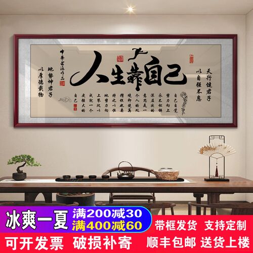 人生靠自己字画励志挂画书房x办公室装饰精品墙画艺术品家居装饰