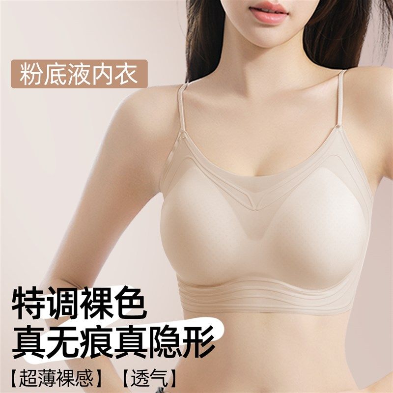 隐形肤色内衣女夏薄款防下垂聚拢收副乳无痕透气内衣2025新款爆款,女士内衣/男士内衣/家居服,少女文胸,淘宝优惠券,粉丝福利购,淘宝优惠卷