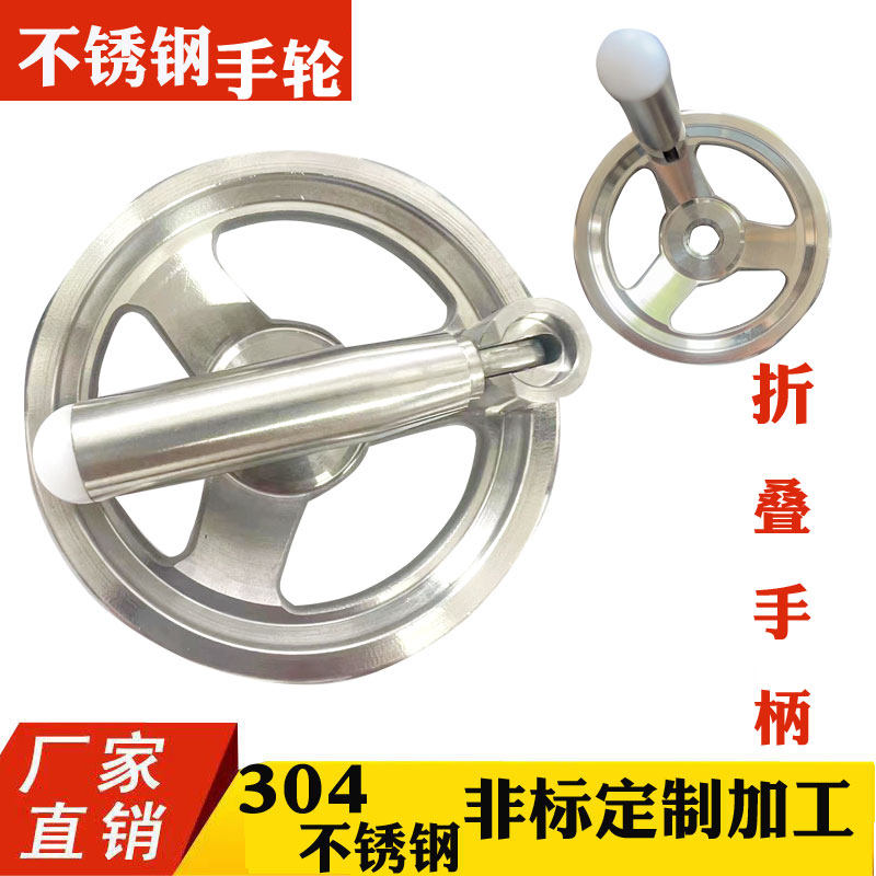 304不锈钢折叠手柄手轮 不锈钢304手轮K 旋转折叠手柄轮 滚花手轮