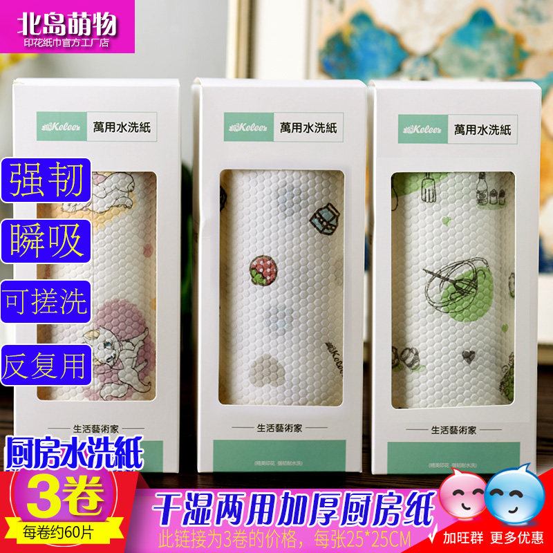 3卷厨房印花纸巾吸水纸可水w洗纸擦手纸去油原木浆纤维吸油洗碗纸
