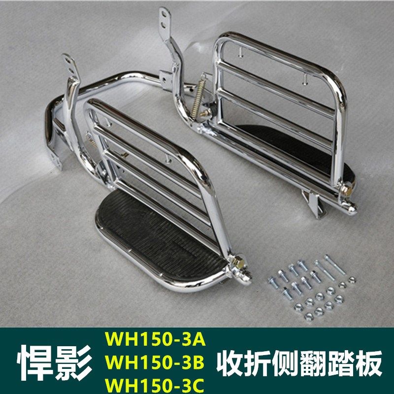 适用于悍影150侧翻k踏板货架摩托车收折WH150-3A3b 3C边拉货载物