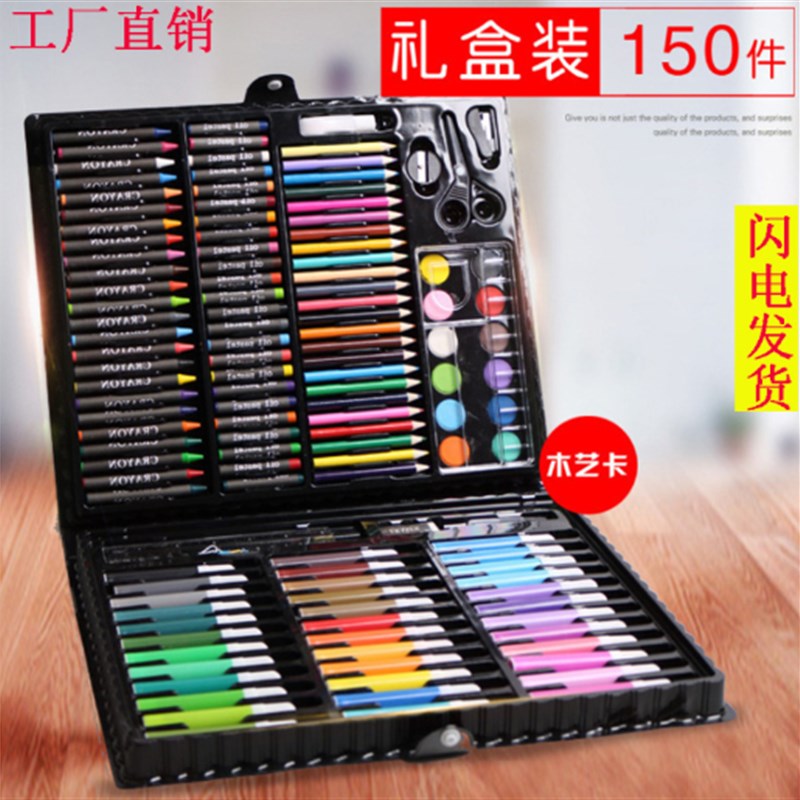 150件套文具套装j 水彩笔涂色笔绘画 画套装蜡笔彩色铅笔儿童画