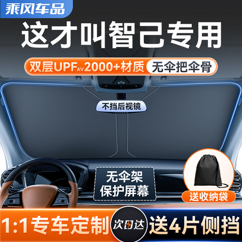 智己LS6/LS7/L7/L6专y用汽车遮阳帘前挡风玻璃防晒隔热遮阳伞板罩