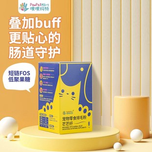 领养之家 芒芒纤排毛粉猫咪天然芒草纤维去毛T球化毛粉改善肠道