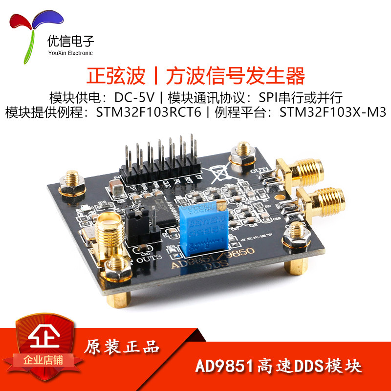 AD9851高速DDS模块u 讯号源产生器模块 正弦波方波讯号产生器