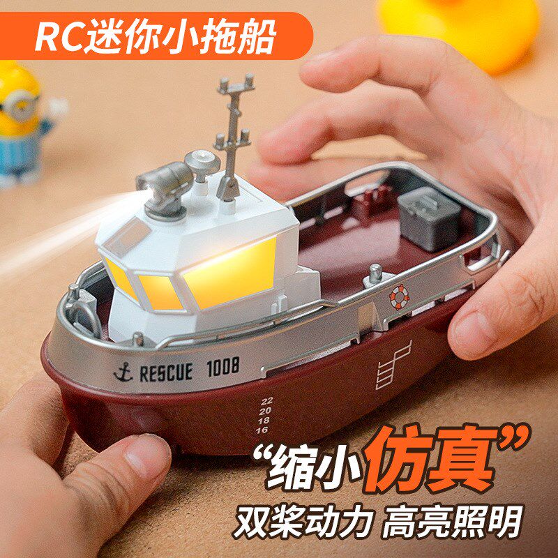 玩水遥控拖船防水充电迷你轮船彷真男孩玩具模型Q儿童RC玩具小礼