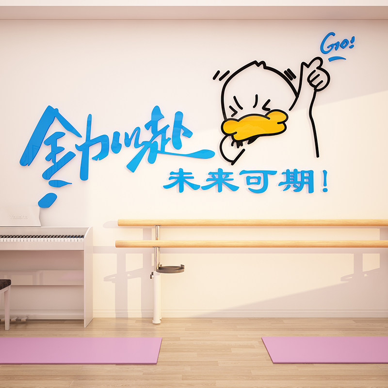 公司文化墙励志标语教室背景墙面装饰贴画宿舍卧室墙贴加油鸭自粘,家居饰品,软装墙贴,淘宝优惠券,粉丝福利购,淘宝优惠卷