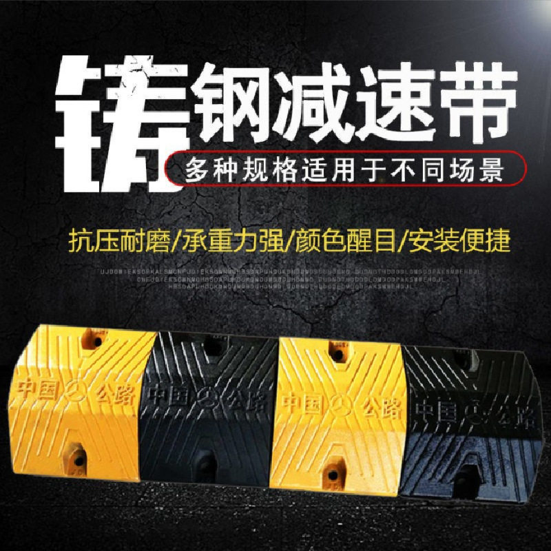 减速带铸钢道路减速板铸铁加v厚型交通设施国标公路汽车减速带橡