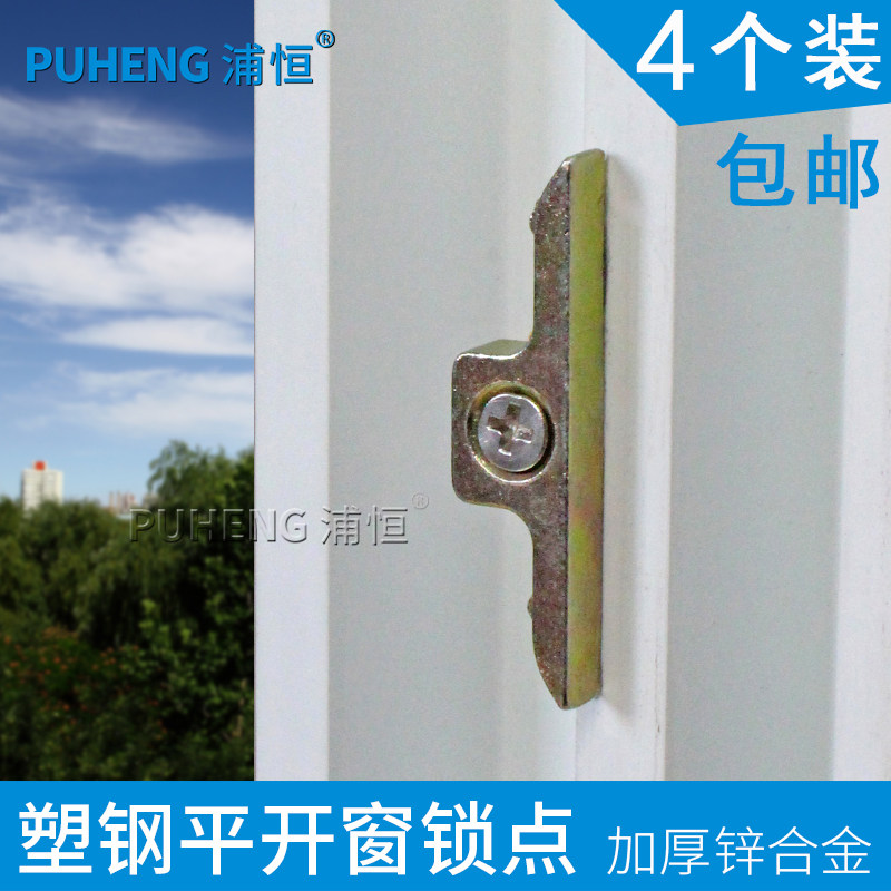 塑钢窗锁扣门窗配件连动器传动B杆配套搭卡扣推拉窗户锁点挡块