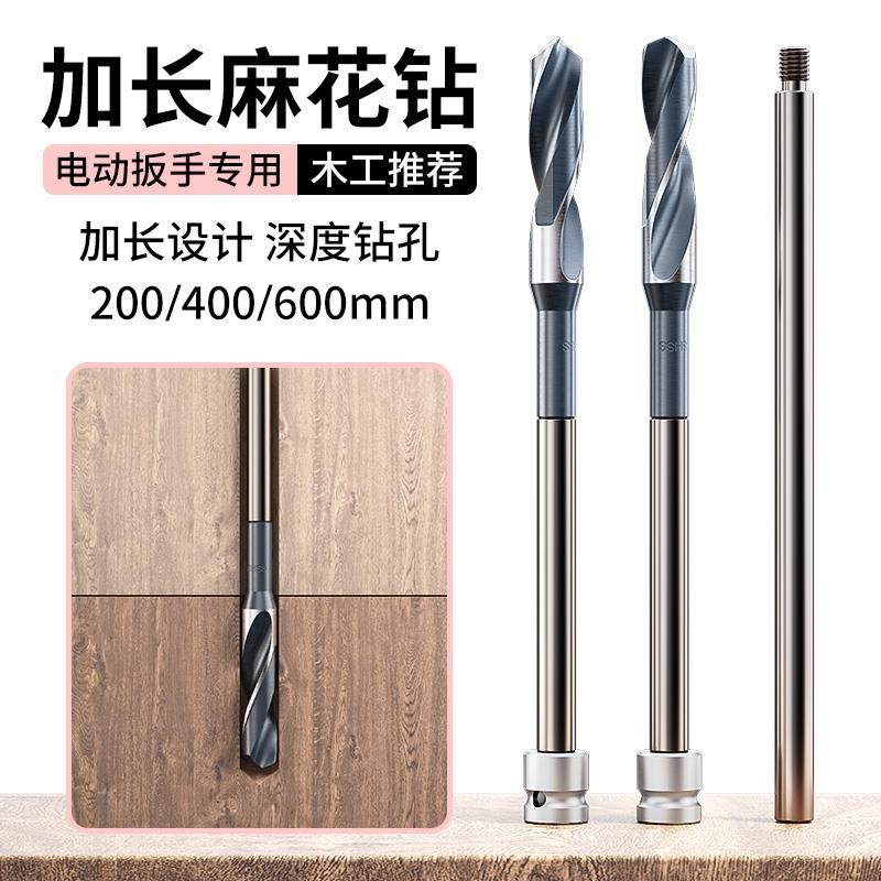 电动扳手钻头加长麻花钻木工专用打孔木头模板钻电扳手转换开孔器