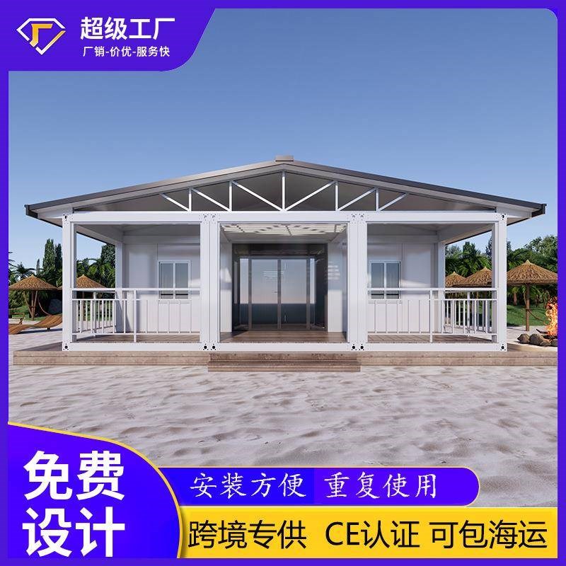 新集装箱房屋改造度假别墅移动快拼箱活动板房户外民宿集装箱移动