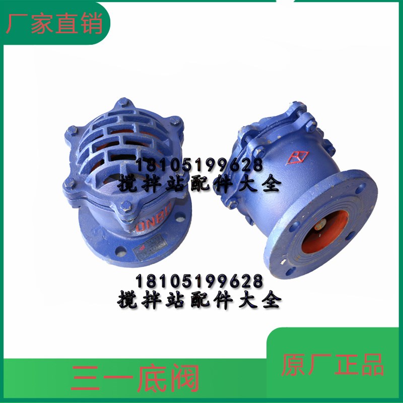 三一搅拌站水泵底阀 DN80/DN100止回阀截止阀过滤网 正品春江底阀