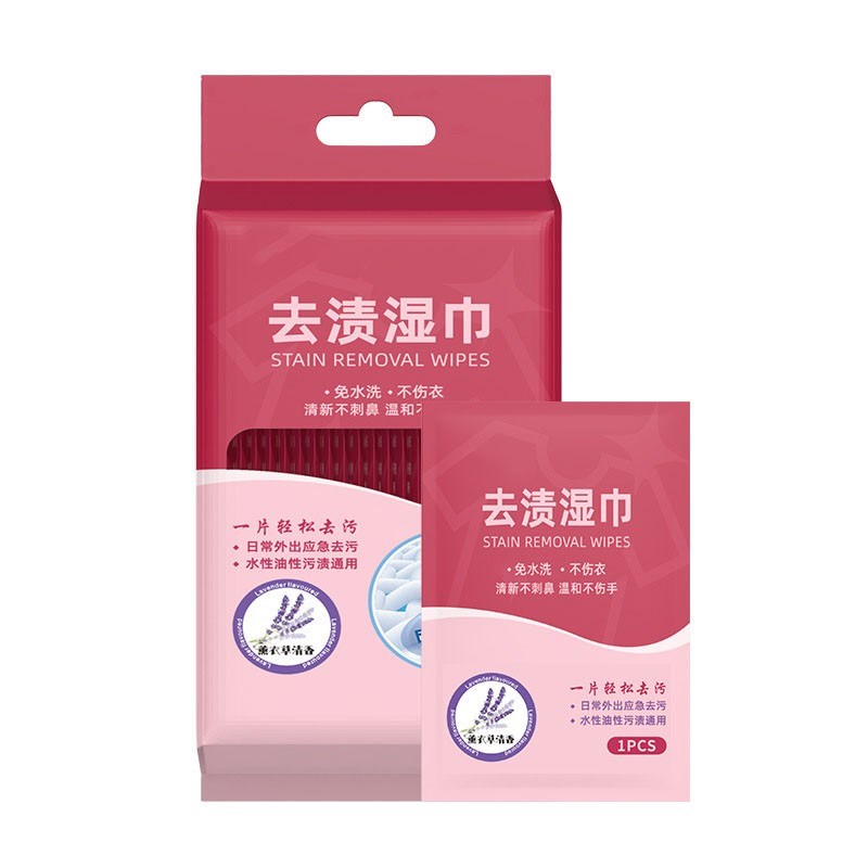 【下单立减30】衣物去渍湿巾一次性便携式应急去污免洗清洁YZ07