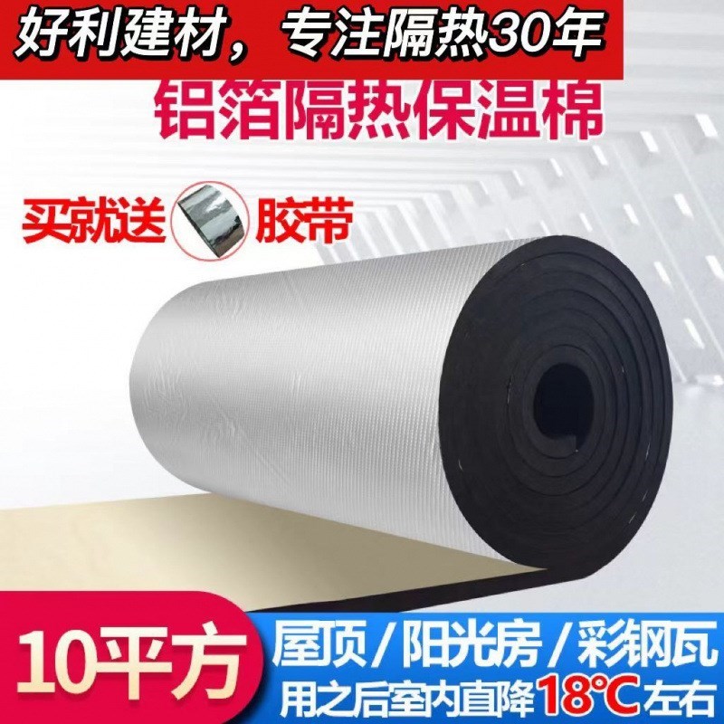 速发隔热板自粘耐高温彩钢屋顶楼顶光房保温棉隔热棉材料防水隔音