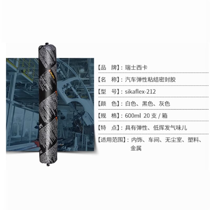 西卡结构胶11fc(Pro)聚氨酯密封胶212结构胶221结构胶211密封胶