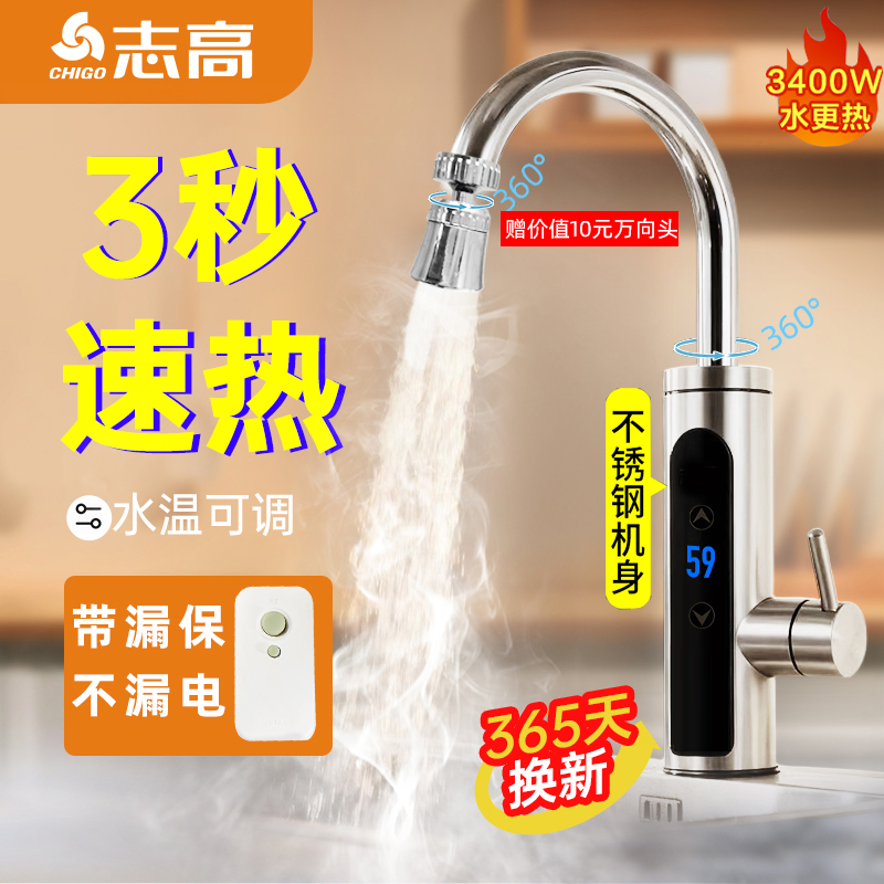 志高电热水龙头厨房加热器新款电热式卫生间家用即热式过水热