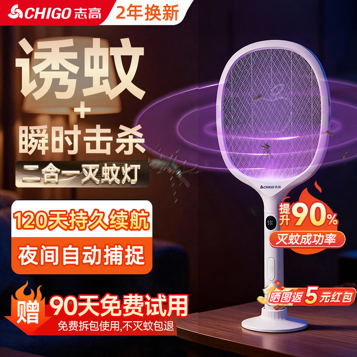 志高电蚊拍充电式家用超强力锂电池灭蚊灯二合一驱蚊神器打苍蝇拍