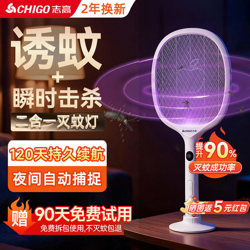 【热销100万台】志高充电电蚊拍