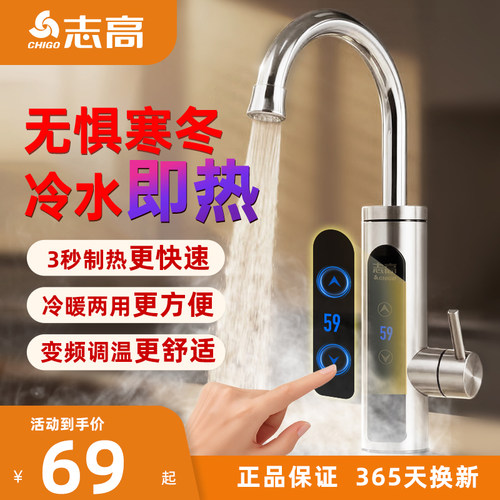 志高电热水龙头2025新款冷热两用