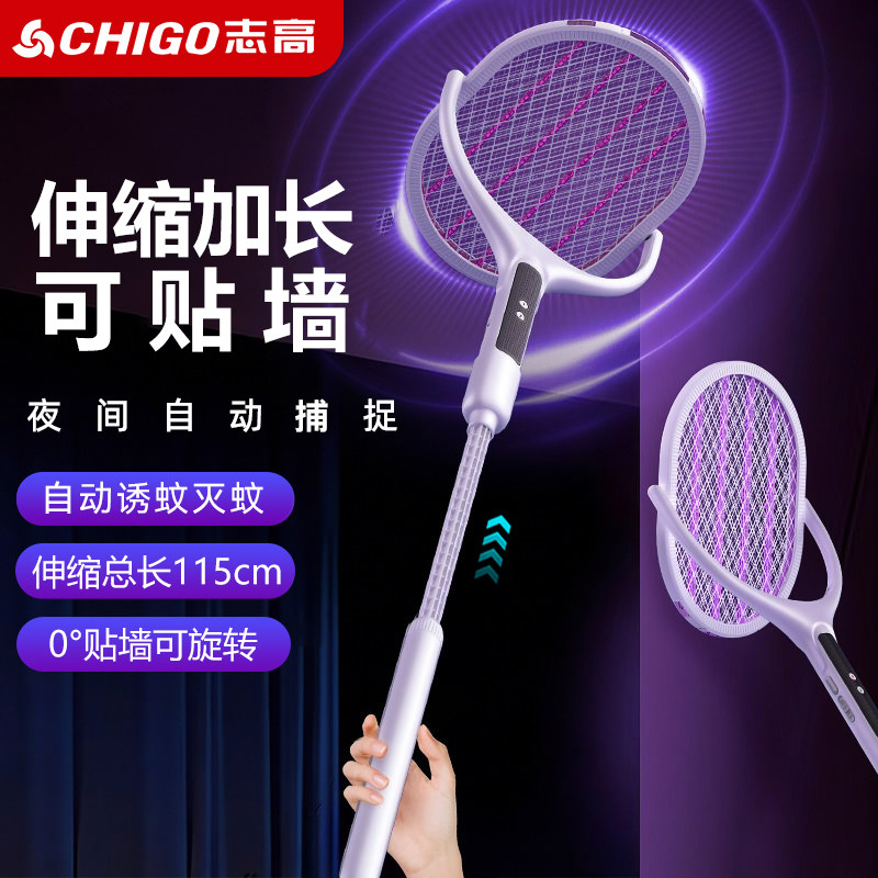 志高2026新款电蚊拍充电式家用超强力可伸缩旋转灭蚊灯二合一神器