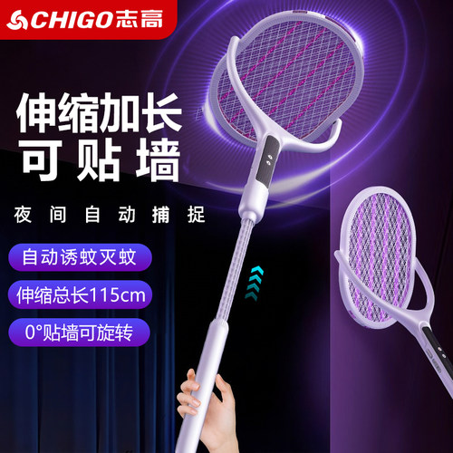 志高2026新款电蚊拍充电式可伸缩