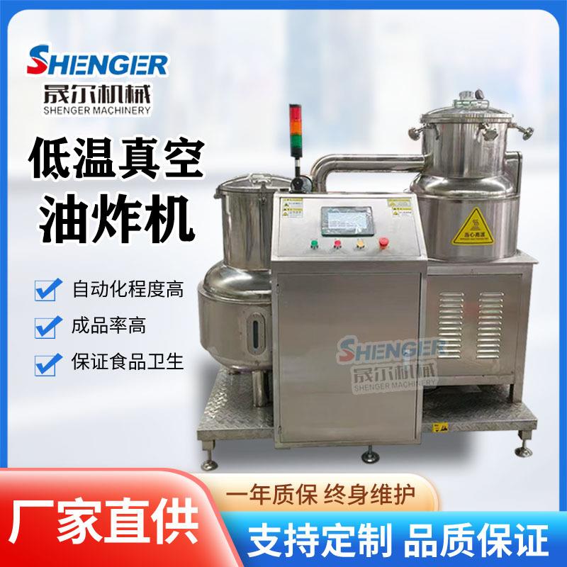 自动控温油炸机无花果300型真空脱水机商用毛豆仁脆真空油炸炉