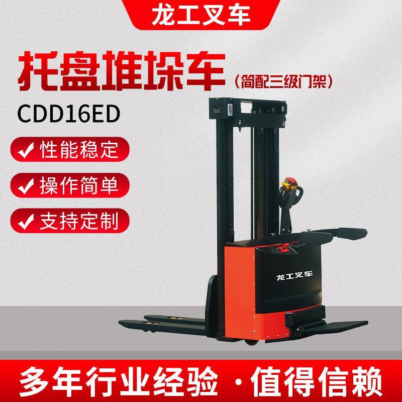 CDD16ED托盘堆垛车简配三级门架站驾式电动堆高车仓库用